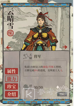 江南百景图云晴雪属性介绍 江南百景图云晴雪属性一览