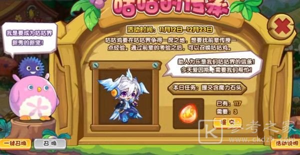 洛克王国咕咕的传承活动怎么玩 咕咕的传承活动攻略
