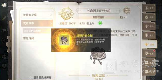 天谕手游长命百岁任务怎么完成 天谕手游长命百岁任务通关攻略