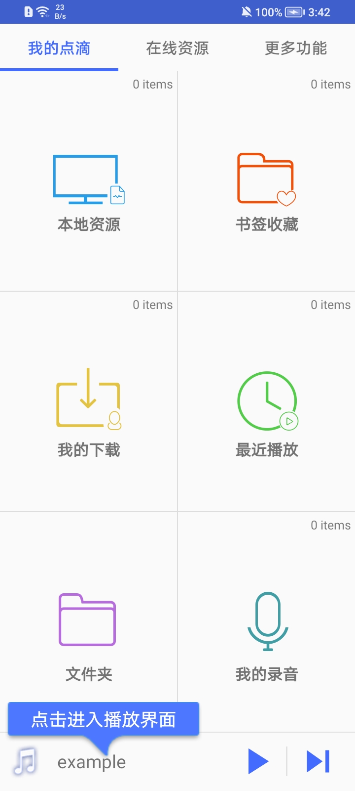 点滴复读机截图