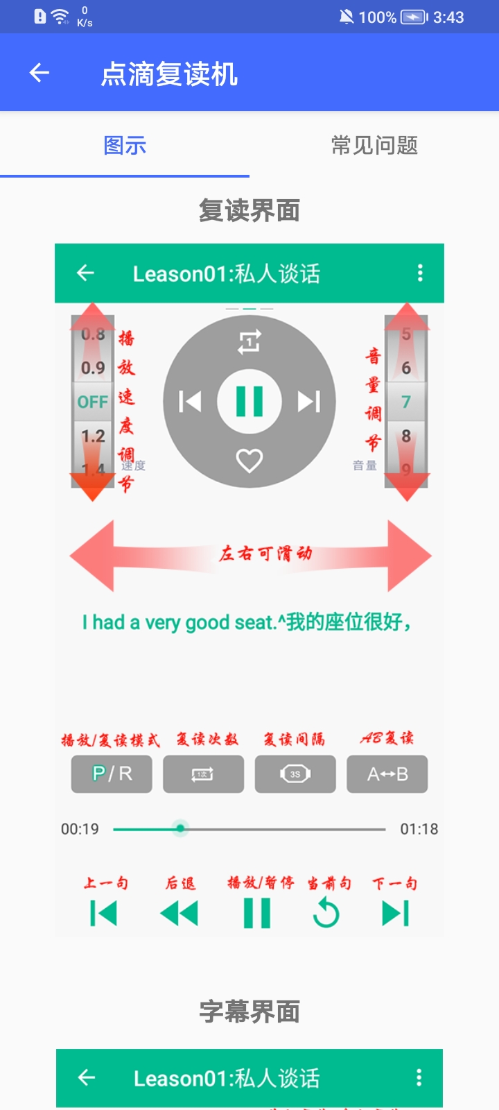 点滴复读机截图