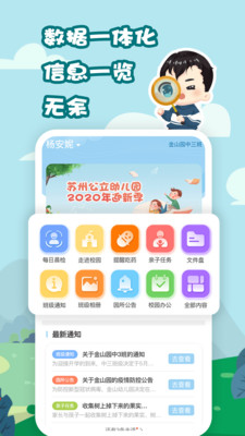 我要上学堂家长截图