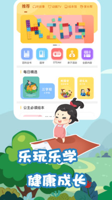 我要上学堂家长截图