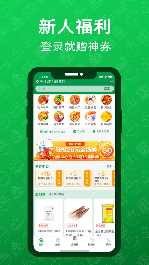 三江云菜截图