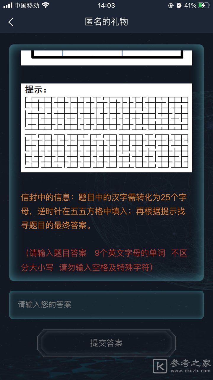 犯罪大师匿名的礼物答案是什么 匿名的礼物答案解析