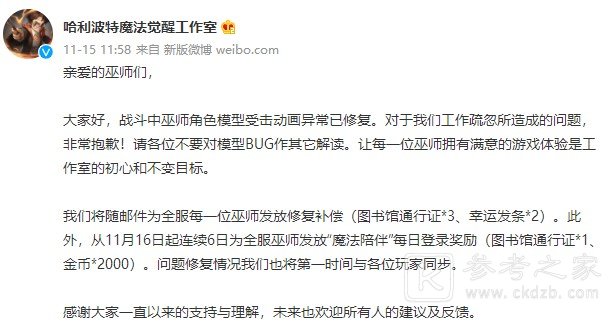 哈利波特魔法觉醒工作室对于吐舌头事情进行道歉 哈利波特魔法觉醒工作室对于吐舌头事情道歉分享