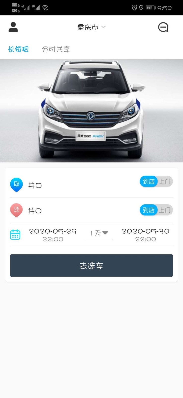 易租通截图