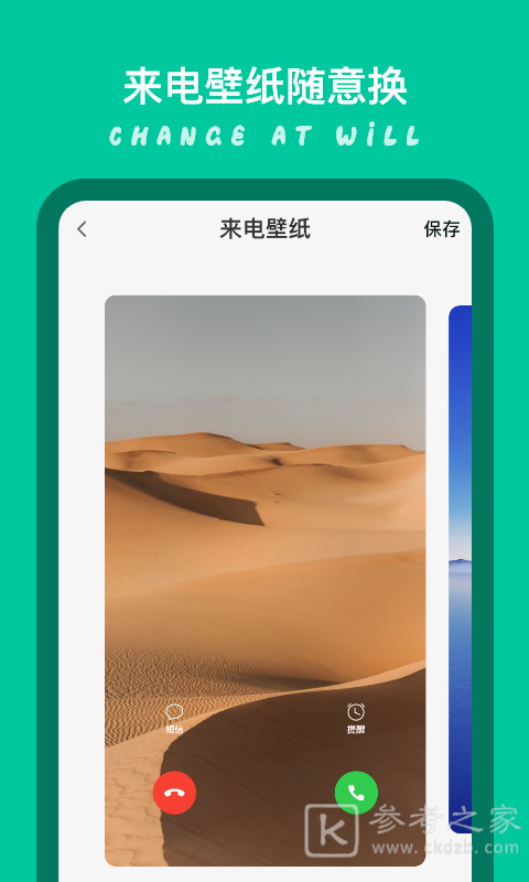 模拟来电秀
