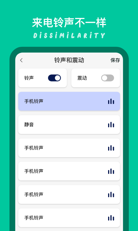 模拟来电秀截图