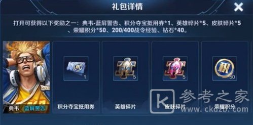 王者荣耀典韦蓝屏警告返场多少钱 王者荣耀典韦蓝屏警告说明