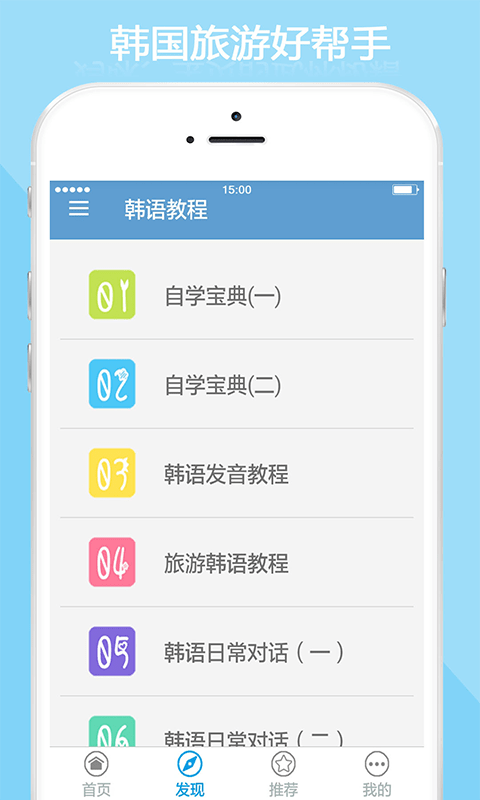 韩语教程截图