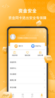 码上理财截图