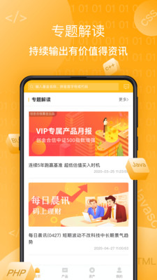 码上理财截图