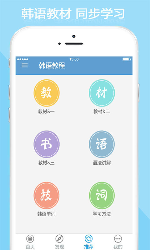 韩语教程截图