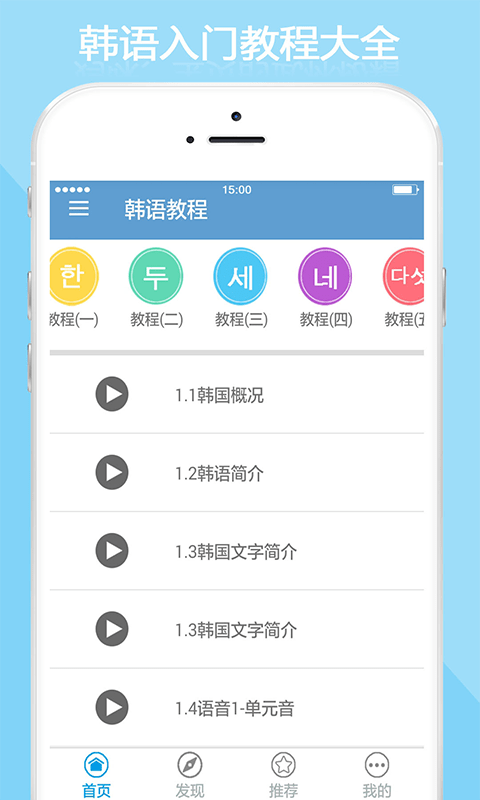 韩语教程截图