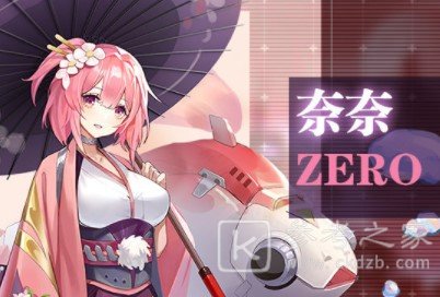零之战线奈奈怎么样 零之战线奈奈强度分析