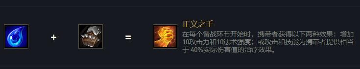 云顶之弈正义之手怎么合成 正义之手装备合成方法