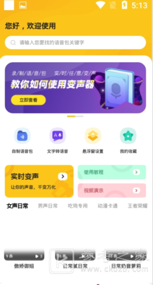 青果特效变声器