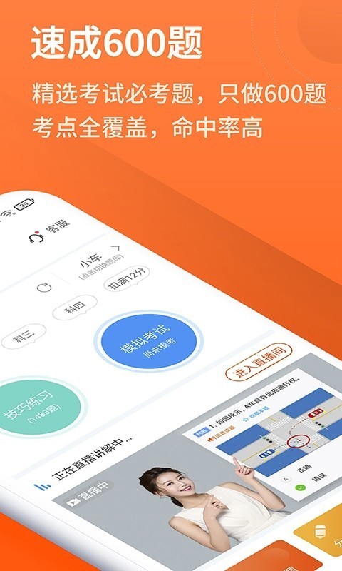 安行驾考1手游app截图