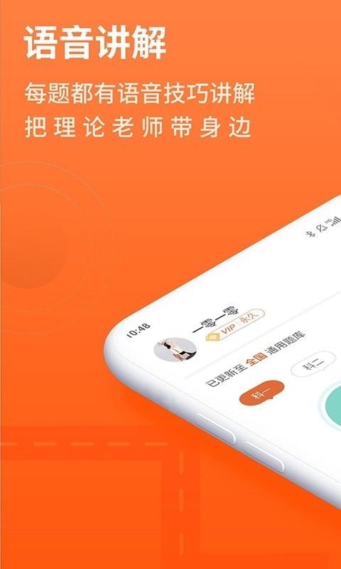 安行驾考1手游app截图