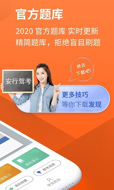 安行驾考1手游app截图