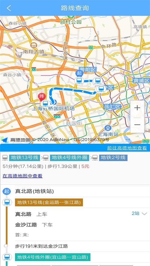 旅行公交查询截图