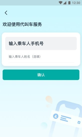 青柠出行截图