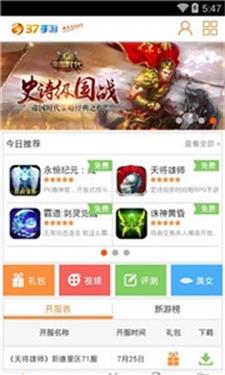 37游戏盒子截图