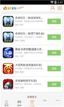 37游戏盒子截图