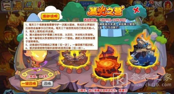洛克王国篝火之营怎么玩 洛克王国篝火之营玩法攻略分享