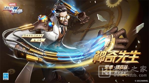 漫威超级战争神奇先生时光迷失皮肤预览 漫威超级战争神奇先生时光迷失皮肤效果如何