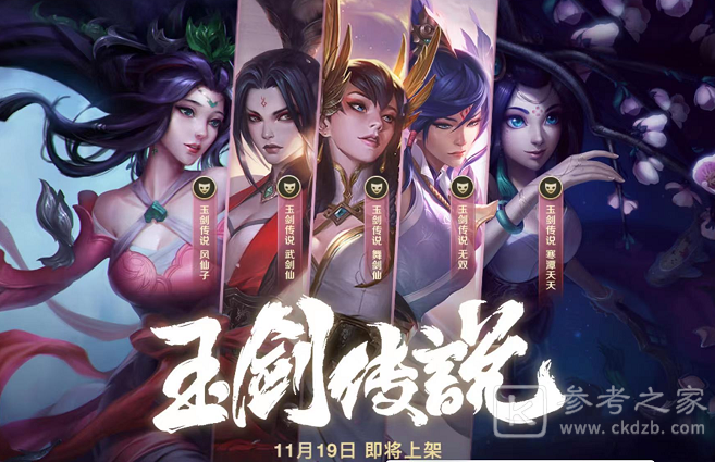 lol手游玉剑传说皮肤多少钱 lol手游玉剑传说皮肤价格分享