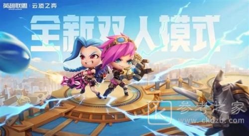 云顶之弈双人模式段位怎么计算 云顶之弈双人模式段位上分攻略