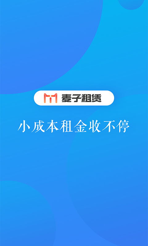 麦子租赁截图