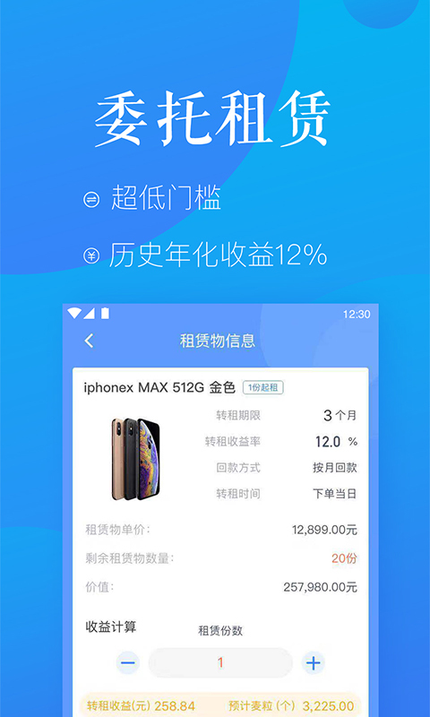 麦子租赁截图