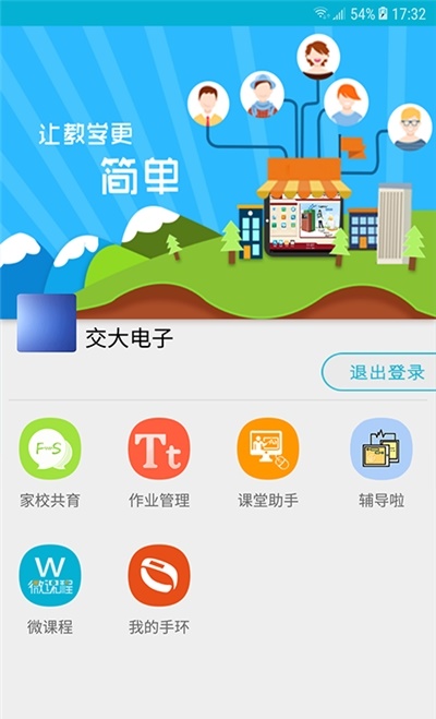 教师助手截图