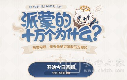 原神女士的名字是什么问题答案 原神女士的名字答案分享