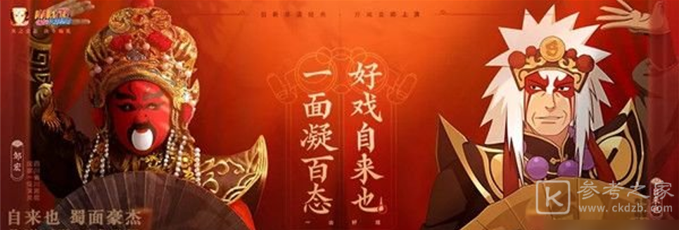 火影忍者手游自来也舞之豪杰口令是什么 火影忍者手游自来也舞之豪杰口令分享