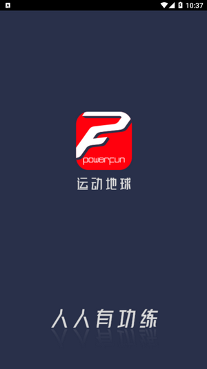 运动地球截图