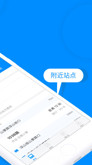 杭州公交截图