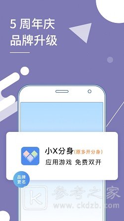 小X分身app下载-小X分身最新版免费下载v17.0