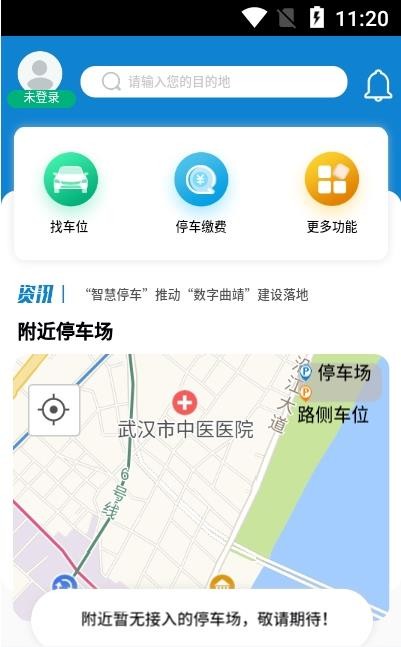 智慧停车截图