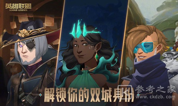 英雄联盟手游解锁双城身份方法介绍 lol手游怎么解锁双城身份