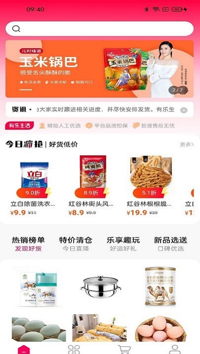 有乐生活截图