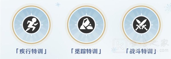 原神雪山特训玩法攻略 雪山特训怎么玩