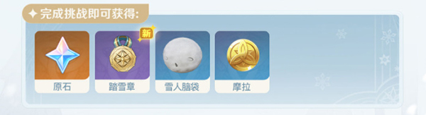 原神雪山特训玩法攻略 雪山特训怎么玩