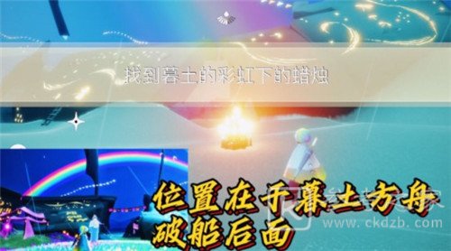 光遇霞谷彩虹下的蜡烛在哪 11.25每日任务位置介绍