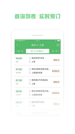 铁行汽车票截图