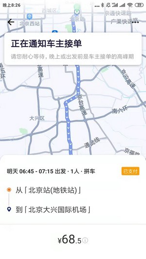 快乐迪出行截图