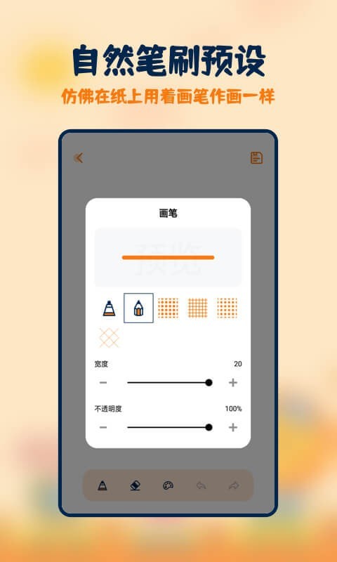 妙笔生花截图